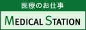 ���ŤΤ��Ż� MEDICAL STATION