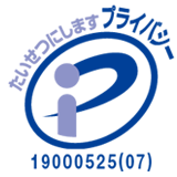プライバシーマーク