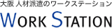 lޔh̃[NXe[V WORK STATION