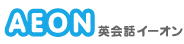 英会話イーオン
