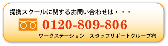 お気軽にお問い合わせください