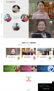 「CAL&MEG」WEBマガジン